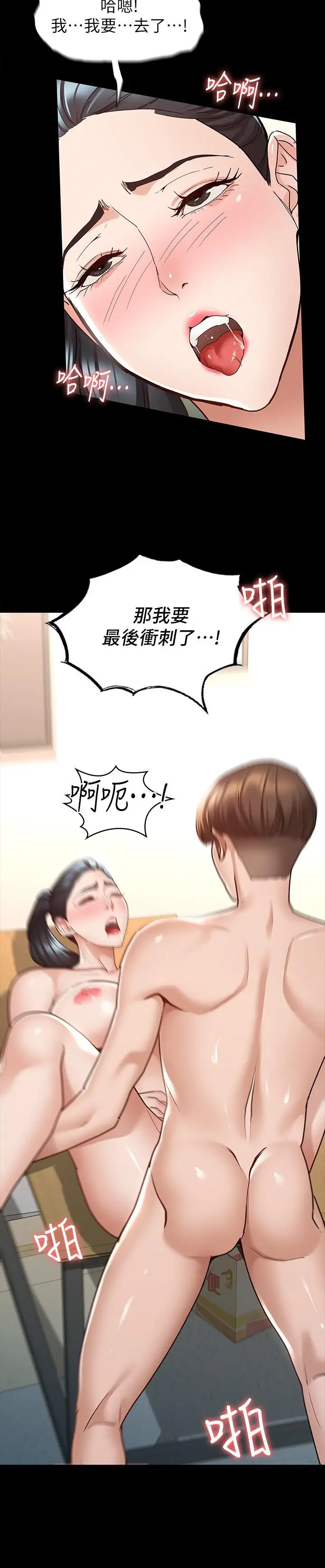 漫画《征服女神》第7话第22张图