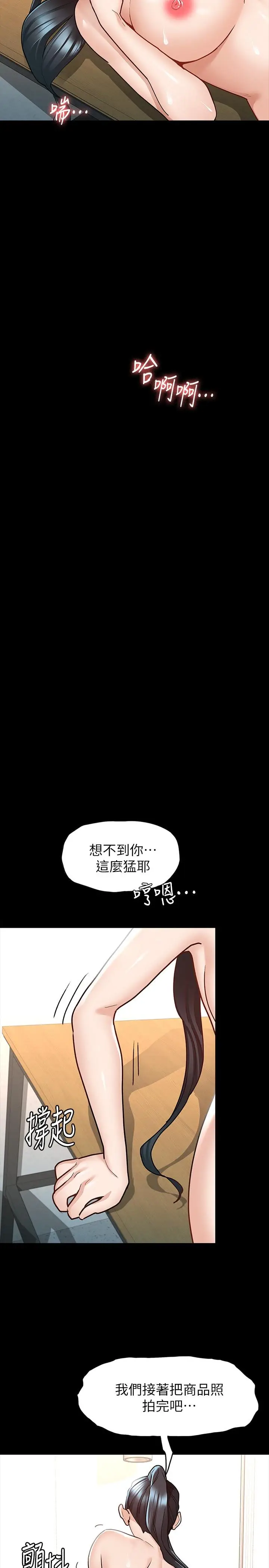 漫画《征服女神》第7话第25张图