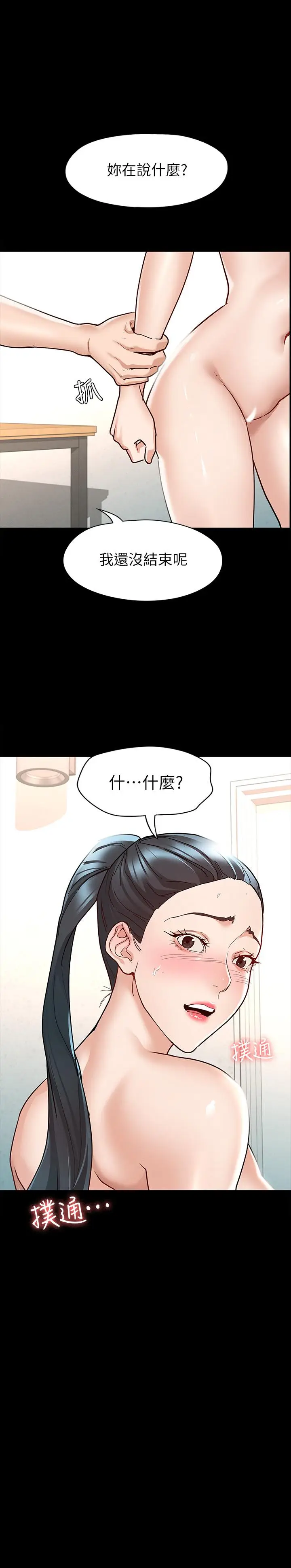 漫画《征服女神》第7话第27张图