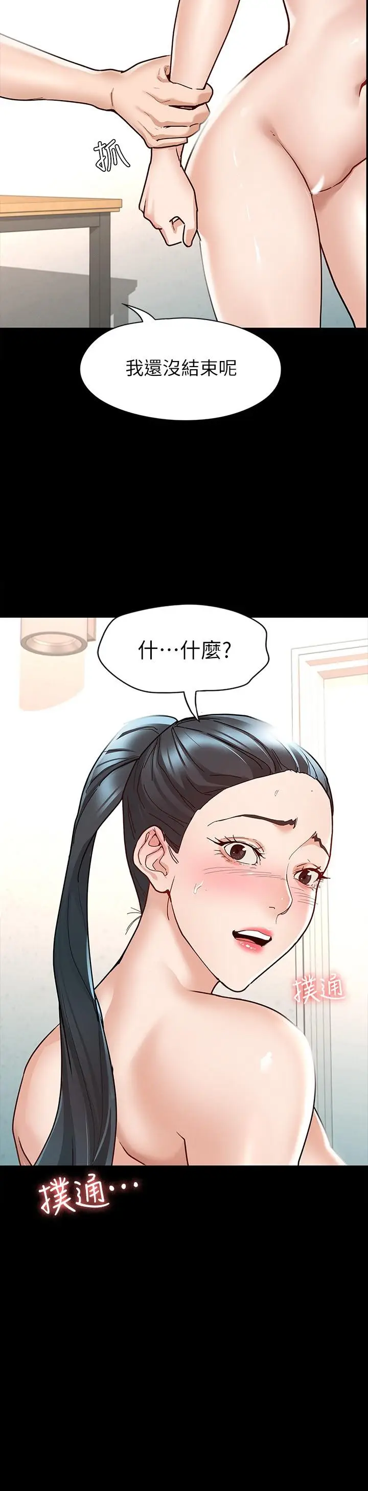 漫画《征服女神》第8话第2张图