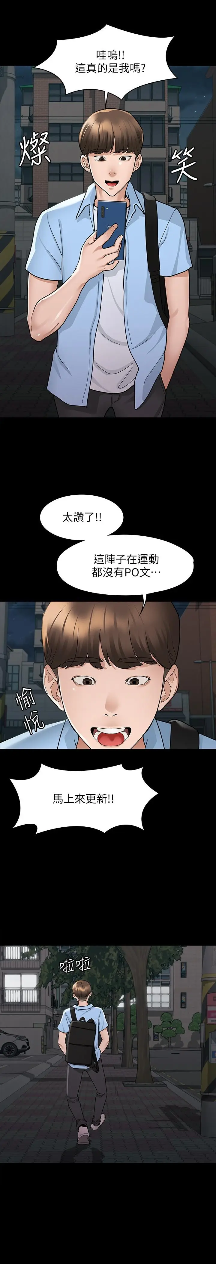 漫画《征服女神》第8话第23张图