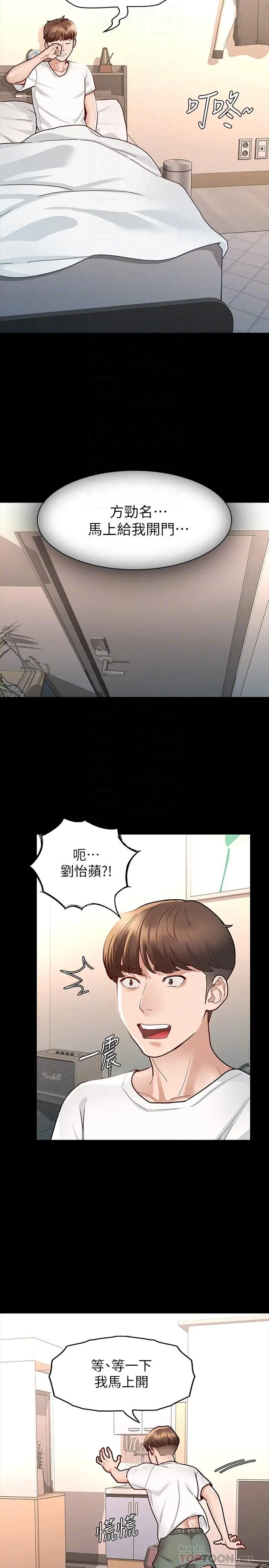 漫画《征服女神》第9话第14张图