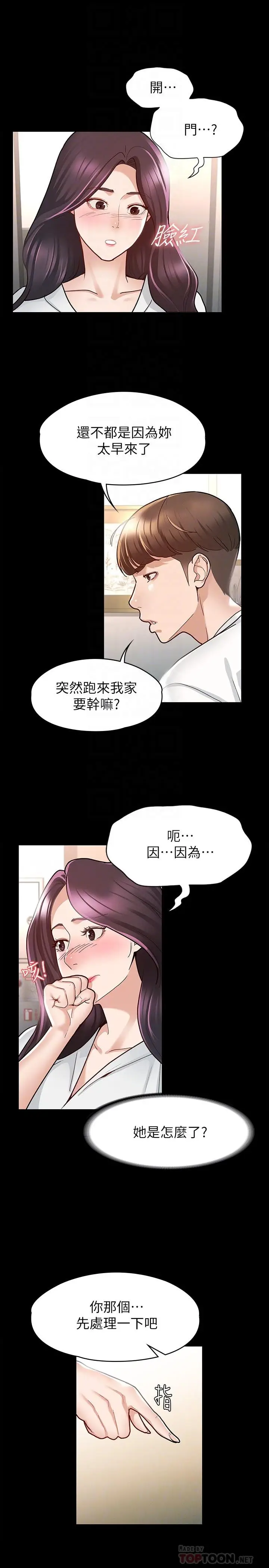 漫画《征服女神》第9话第16张图