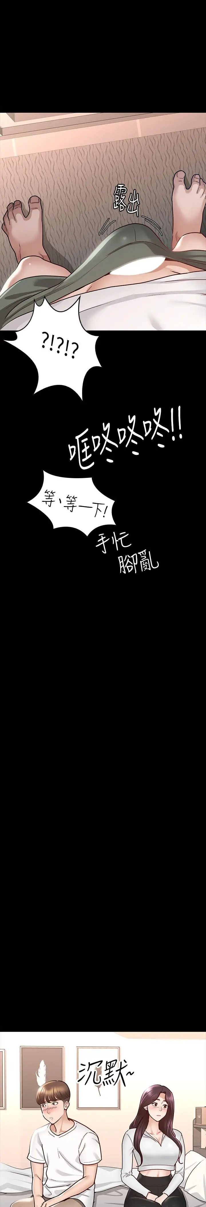 漫画《征服女神》第9话第17张图
