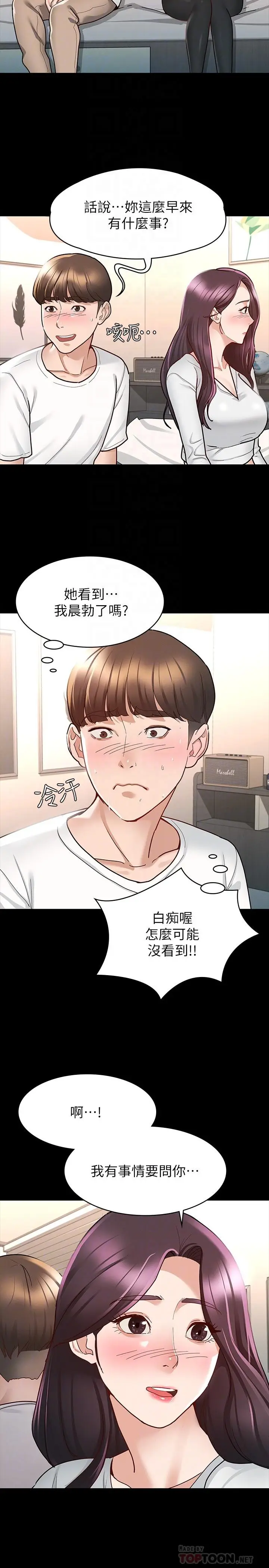 漫画《征服女神》第9话第18张图