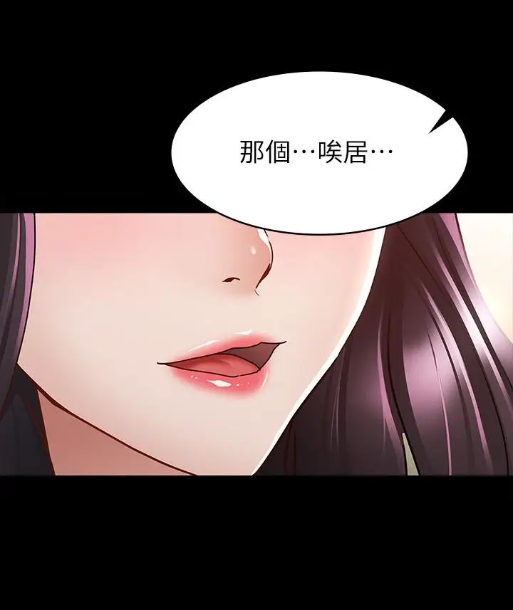 漫画《征服女神》第9话第19张图