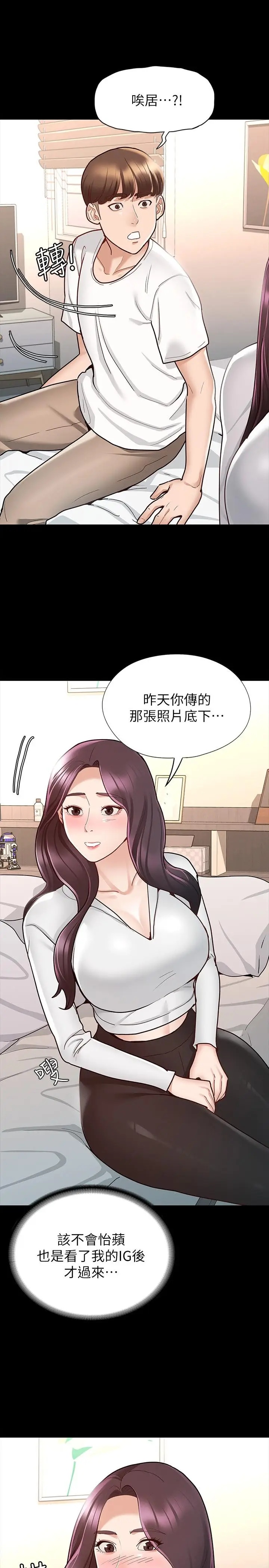 漫画《征服女神》第9话第20张图