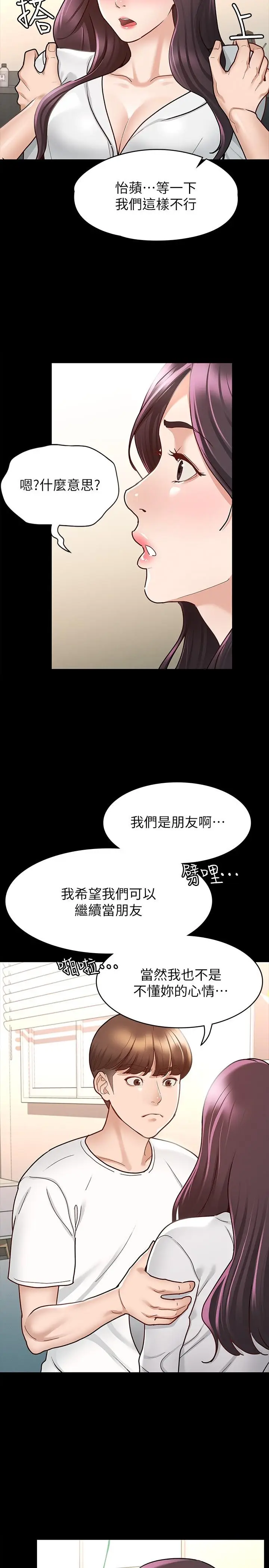 漫画《征服女神》第9话第21张图