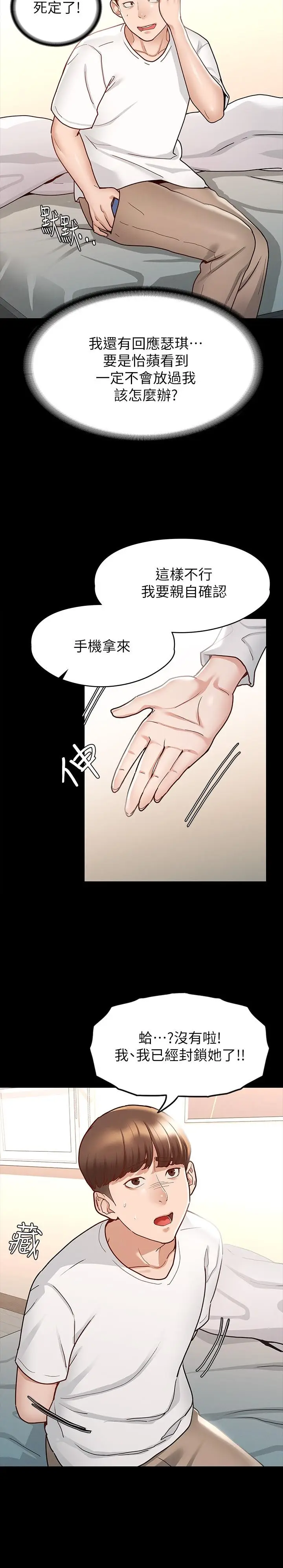 漫画《征服女神》第9话第25张图