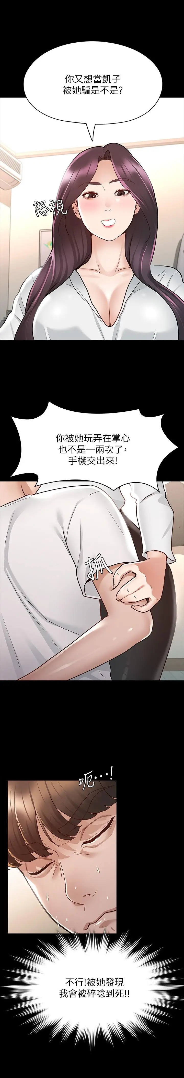 漫画《征服女神》第9话第26张图