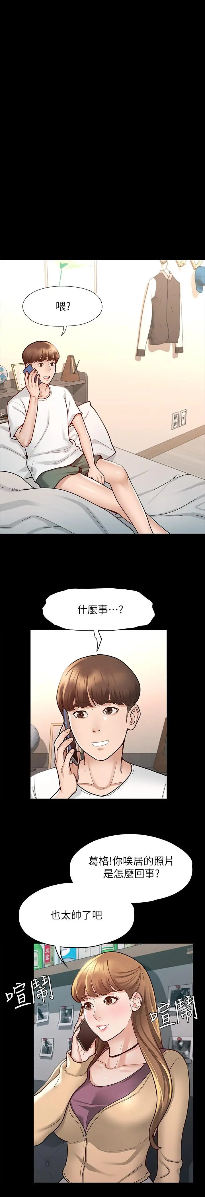 漫画《征服女神》第9话第5张图