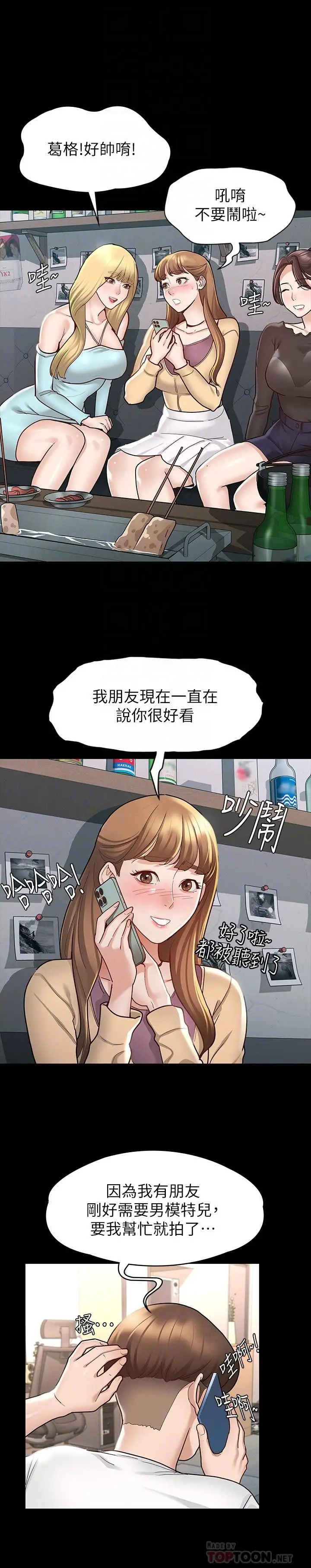 漫画《征服女神》第9话第6张图