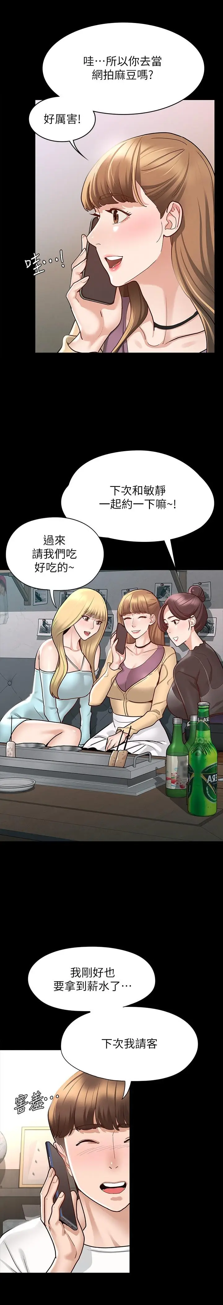 漫画《征服女神》第9话第7张图