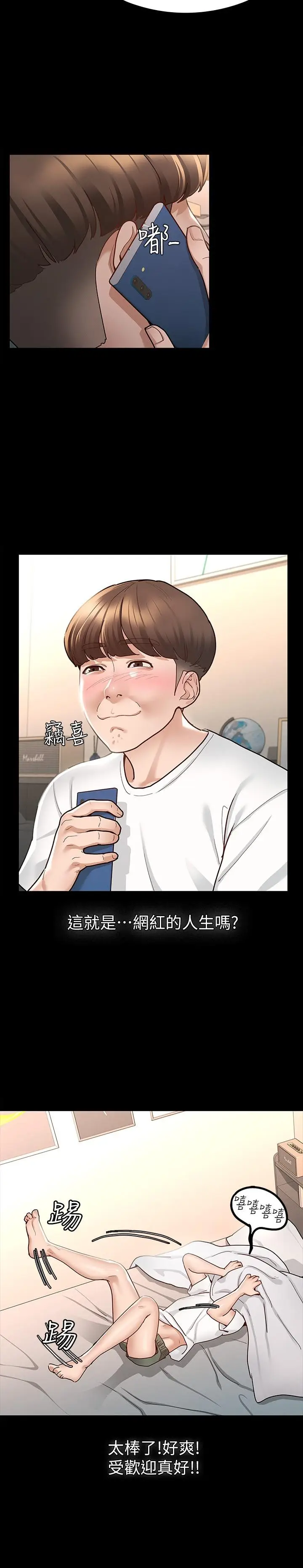 漫画《征服女神》第9话第9张图