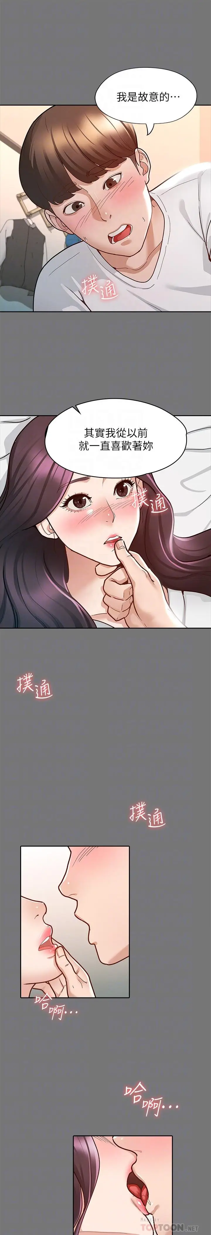 漫画《征服女神》第10话第10张图