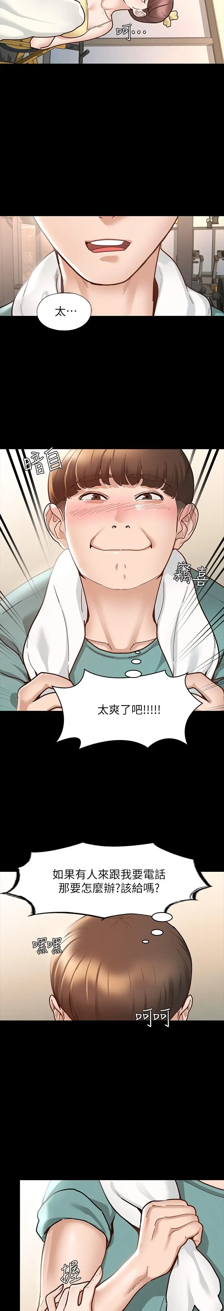 漫画《征服女神》第10话第22张图