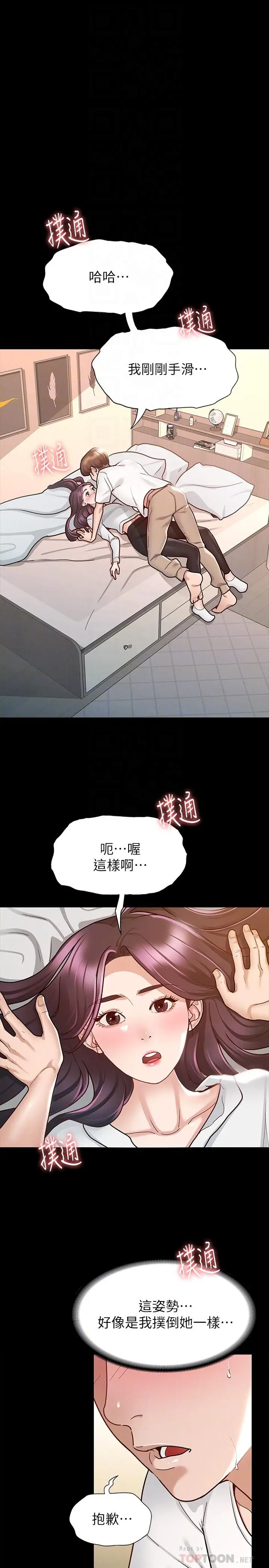漫画《征服女神》第10话第4张图