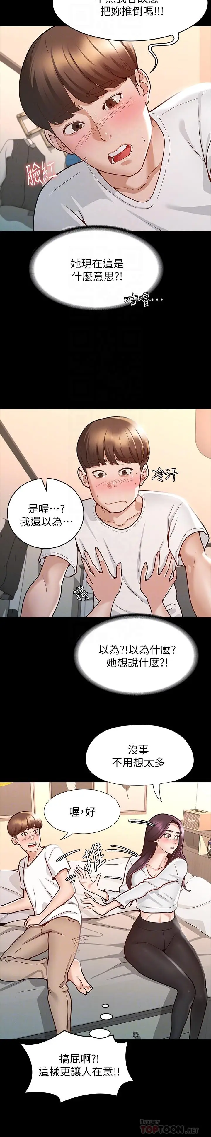 漫画《征服女神》第10话第6张图