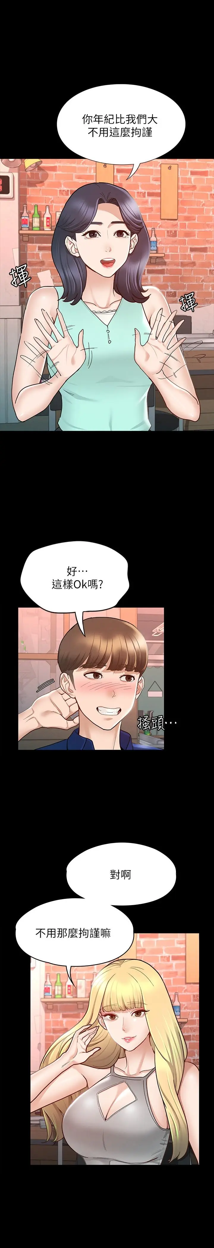 漫画《征服女神》第11话第15张图