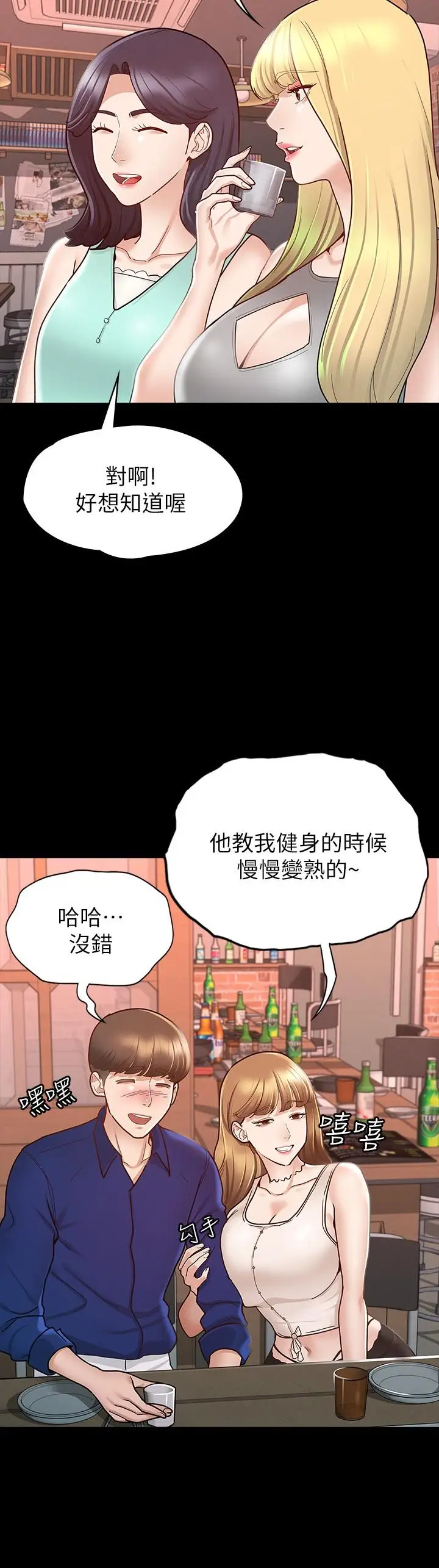 漫画《征服女神》第11话第17张图