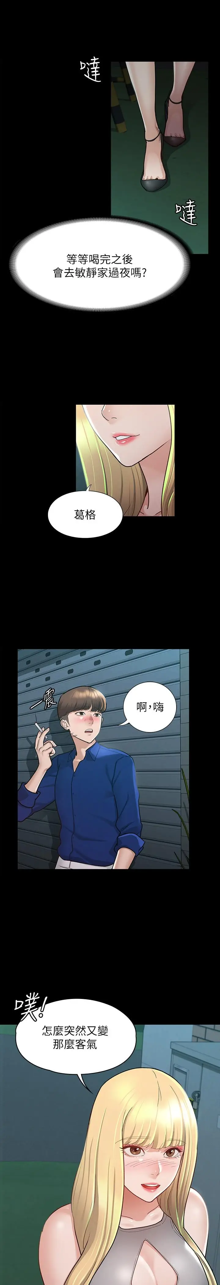 漫画《征服女神》第11话第22张图