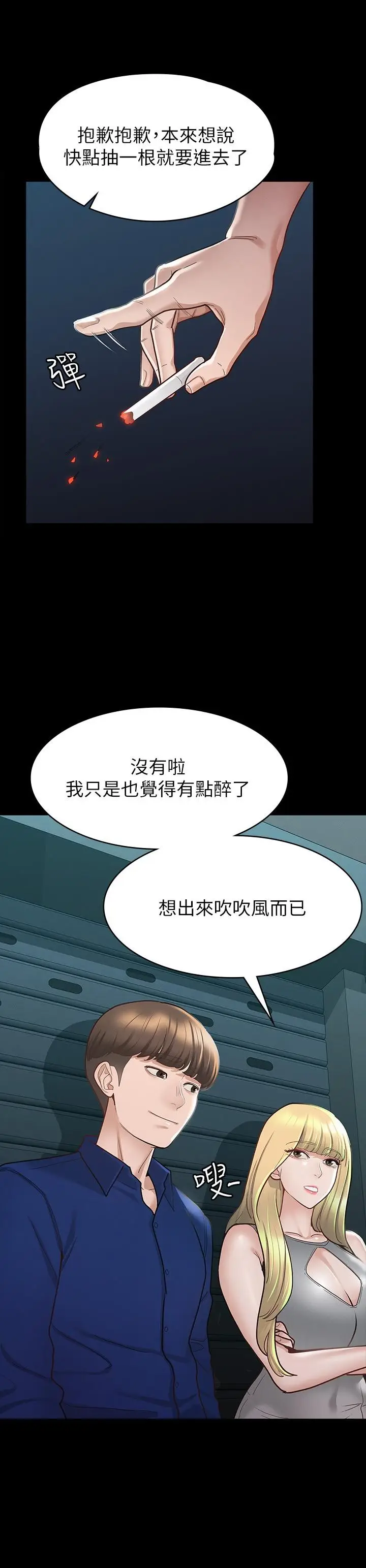 漫画《征服女神》第11话第24张图