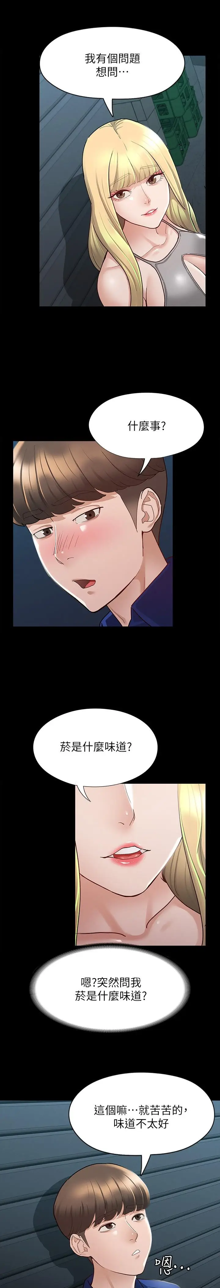 漫画《征服女神》第11话第25张图