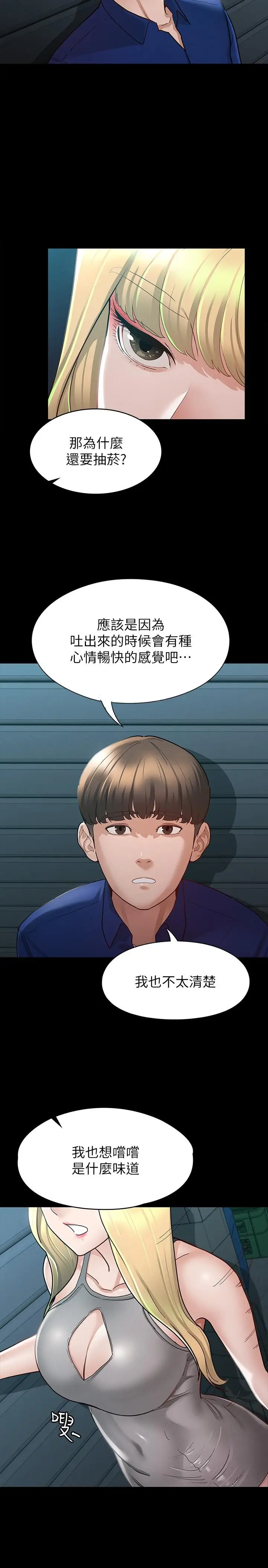 漫画《征服女神》第11话第26张图