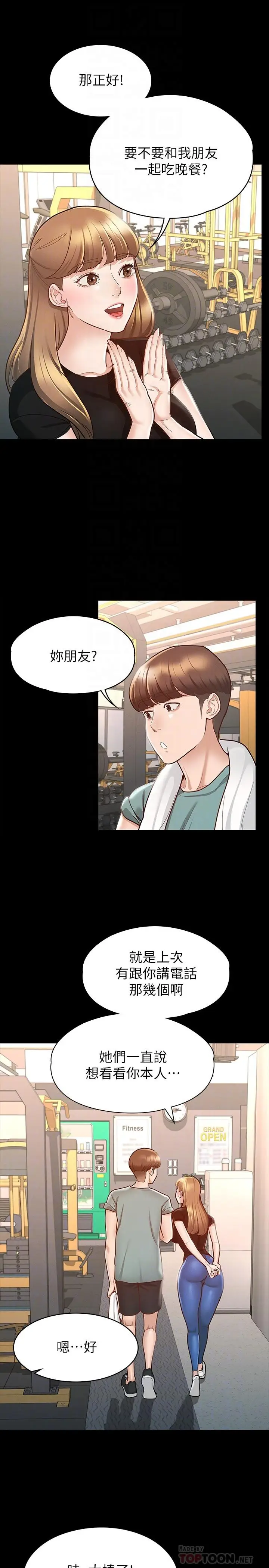 漫画《征服女神》第11话第8张图