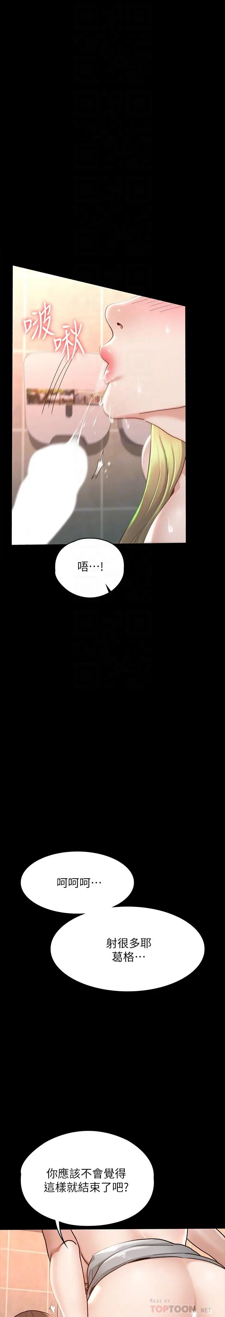 漫画《征服女神》第12话第10张图