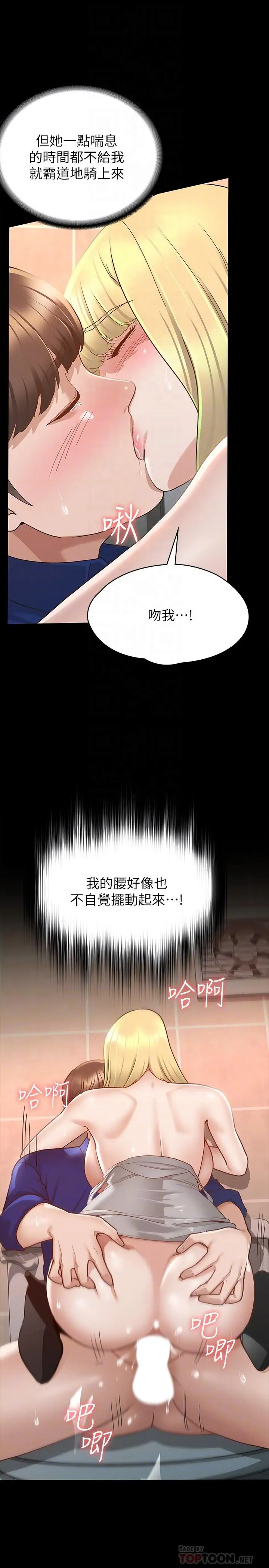 漫画《征服女神》第12话第16张图