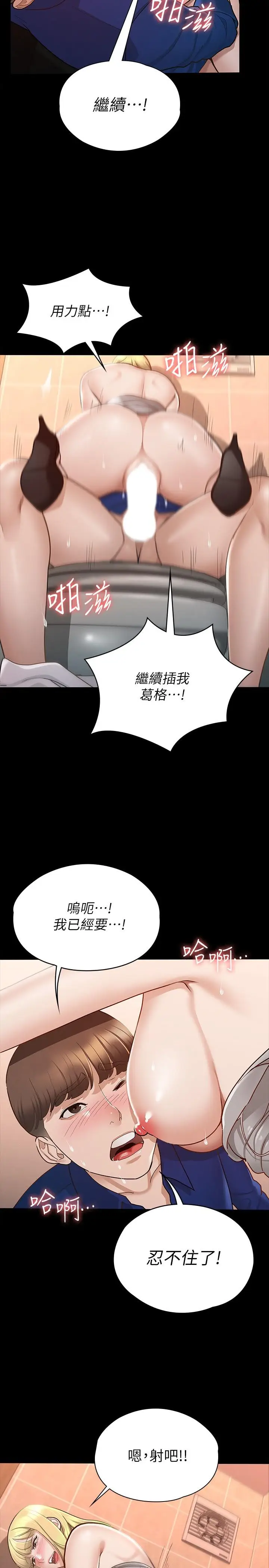漫画《征服女神》第12话第20张图