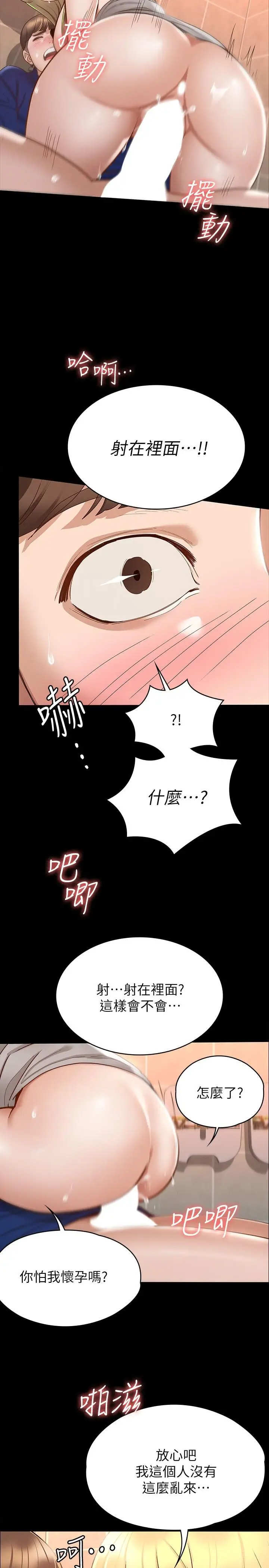 漫画《征服女神》第12话第21张图