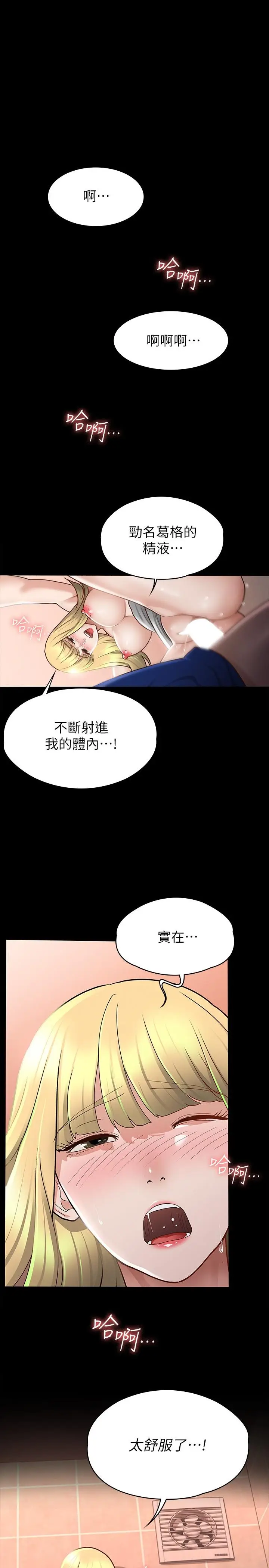 漫画《征服女神》第12话第25张图
