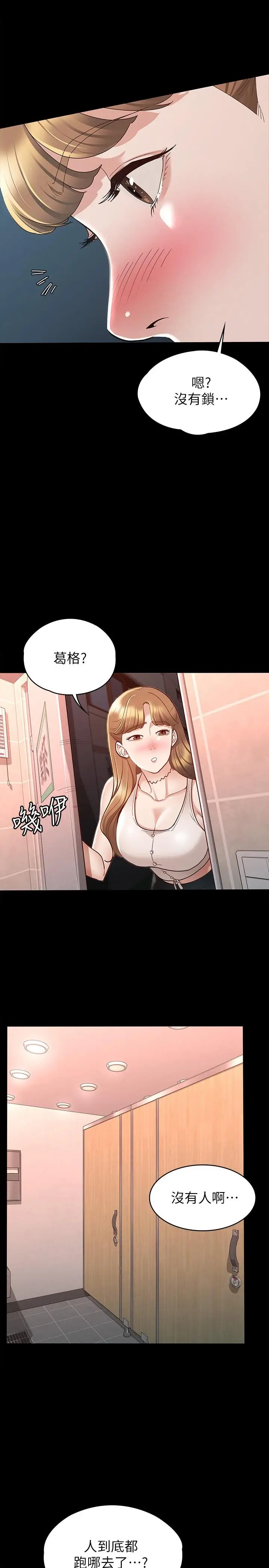 漫画《征服女神》第12话第30张图