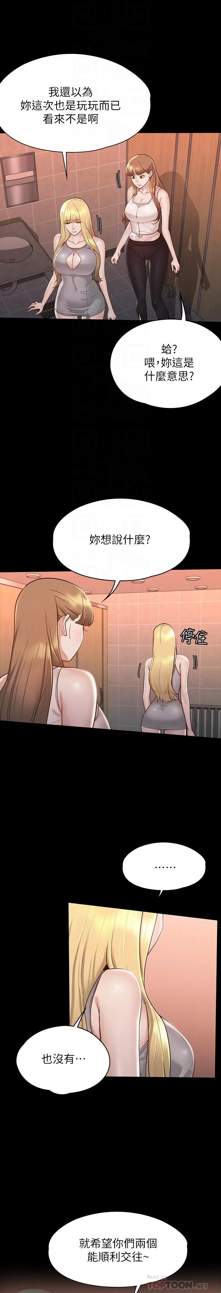 漫画《征服女神》第13话第10张图