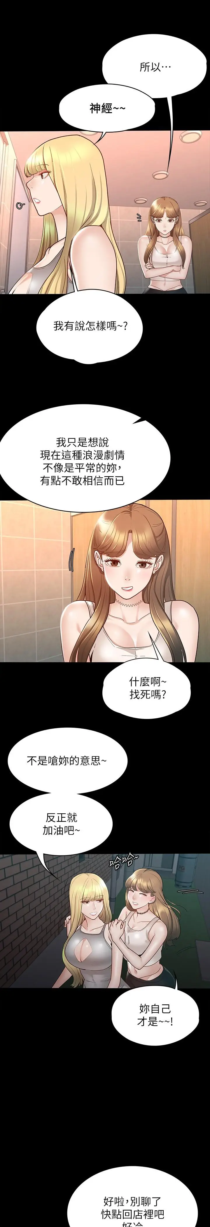 漫画《征服女神》第13话第13张图