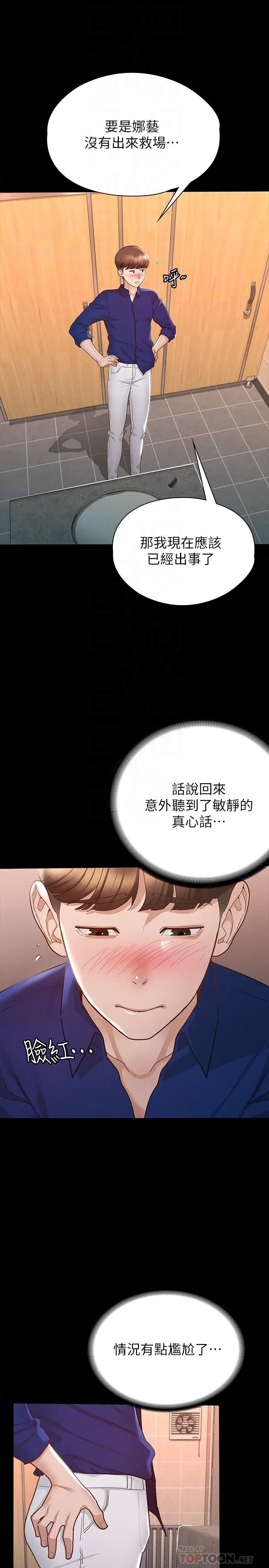 漫画《征服女神》第13话第16张图