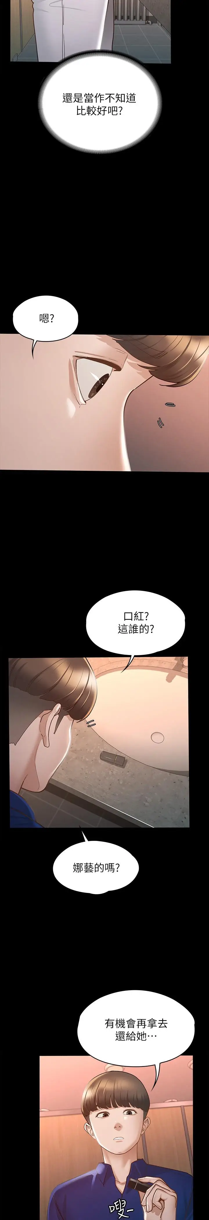 漫画《征服女神》第13话第17张图