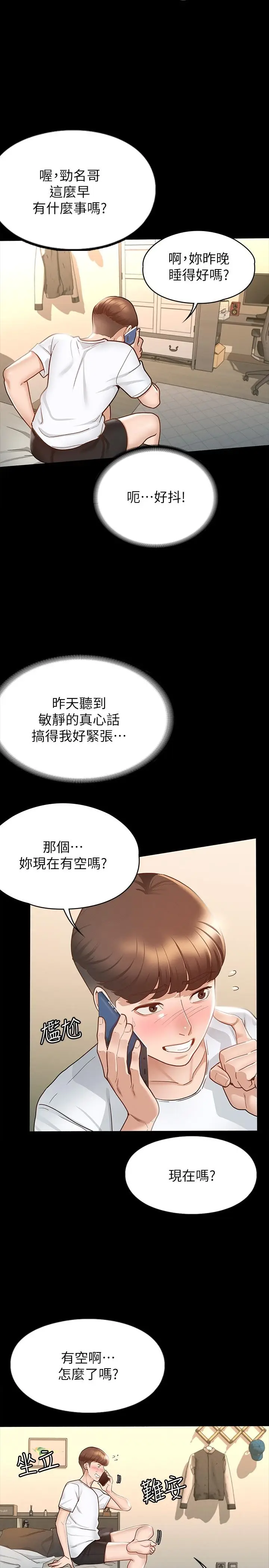 漫画《征服女神》第13话第20张图