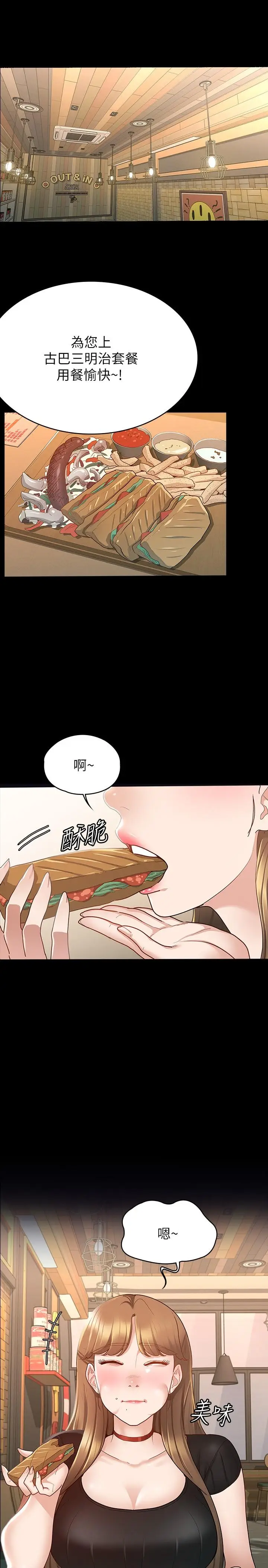 漫画《征服女神》第13话第22张图
