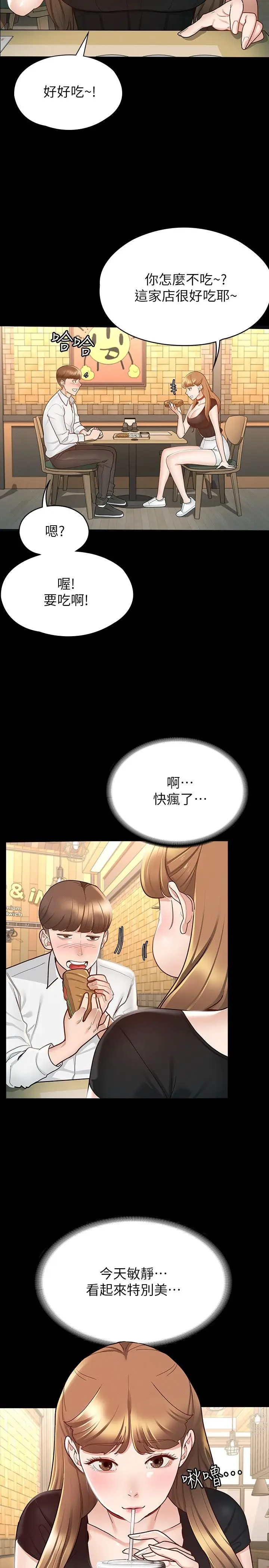 漫画《征服女神》第13话第23张图