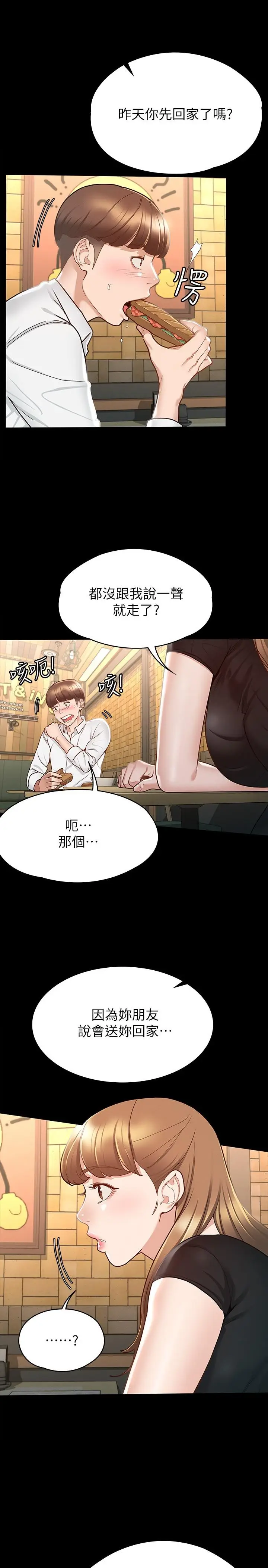 漫画《征服女神》第13话第25张图