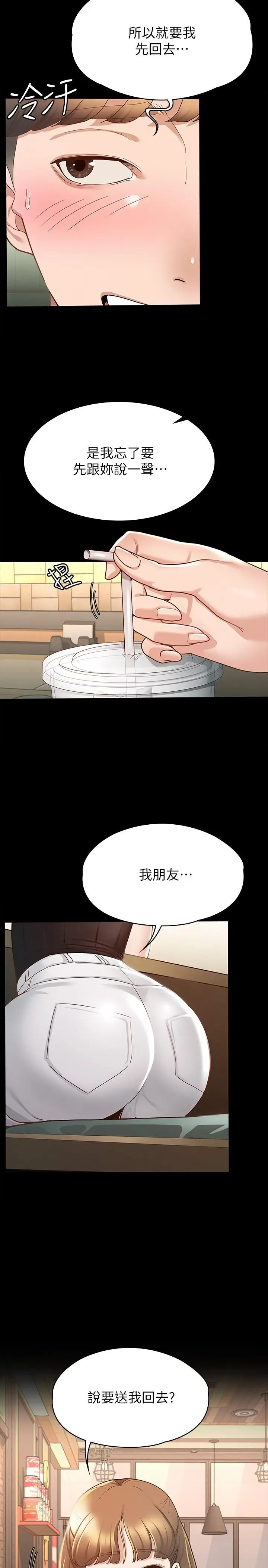 漫画《征服女神》第13话第26张图