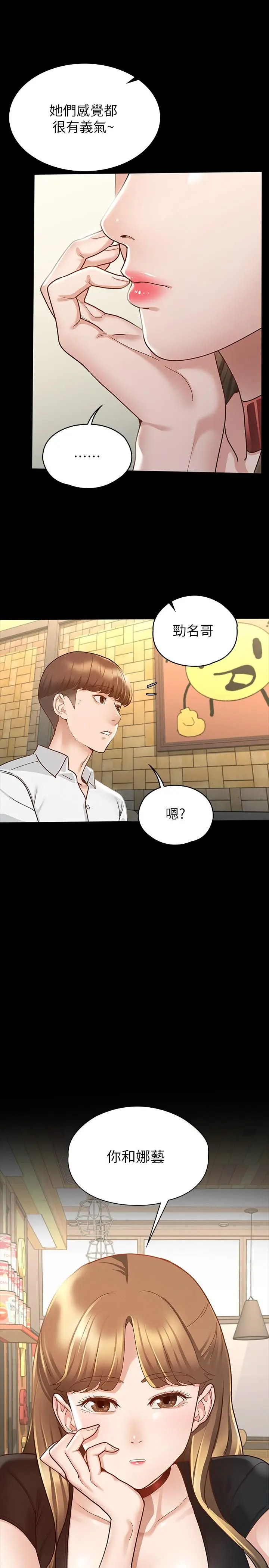 漫画《征服女神》第13话第28张图