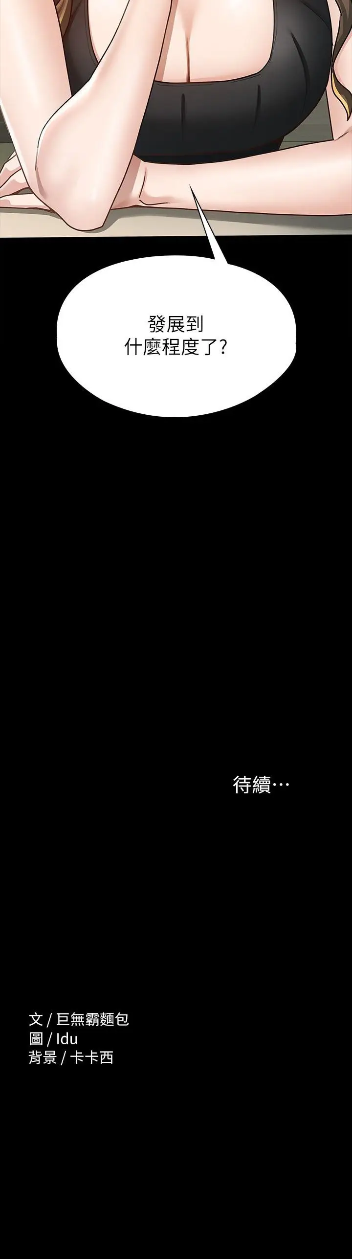 漫画《征服女神》第13话第29张图