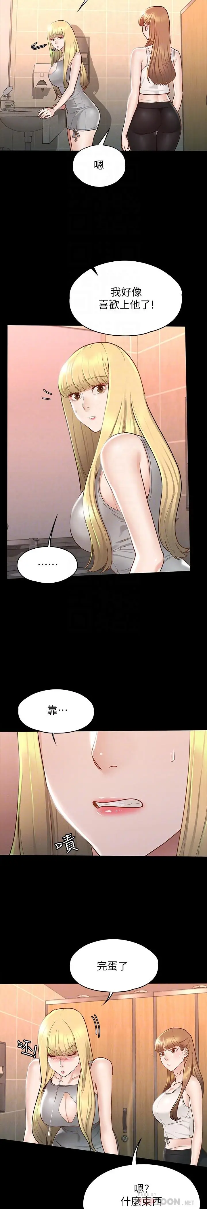 漫画《征服女神》第13话第8张图