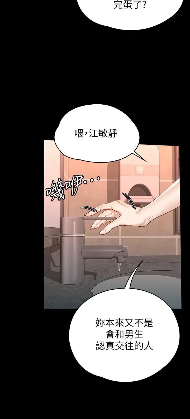 漫画《征服女神》第13话第9张图