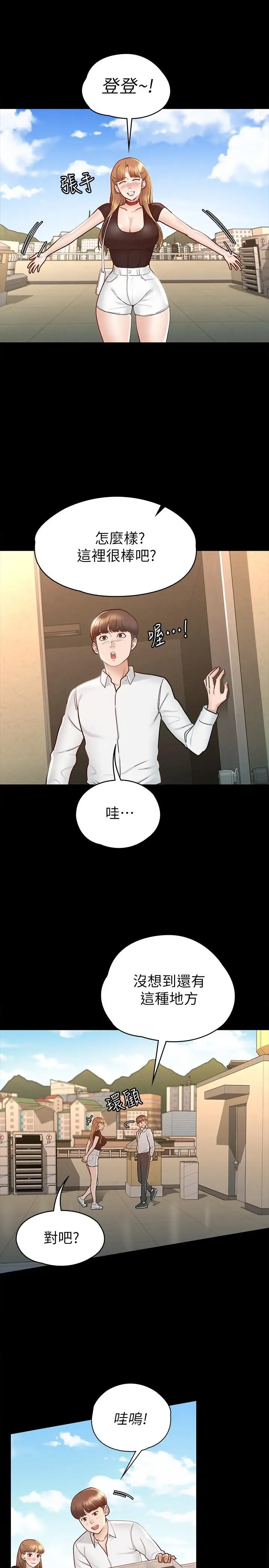 漫画《征服女神》第14话第13张图
