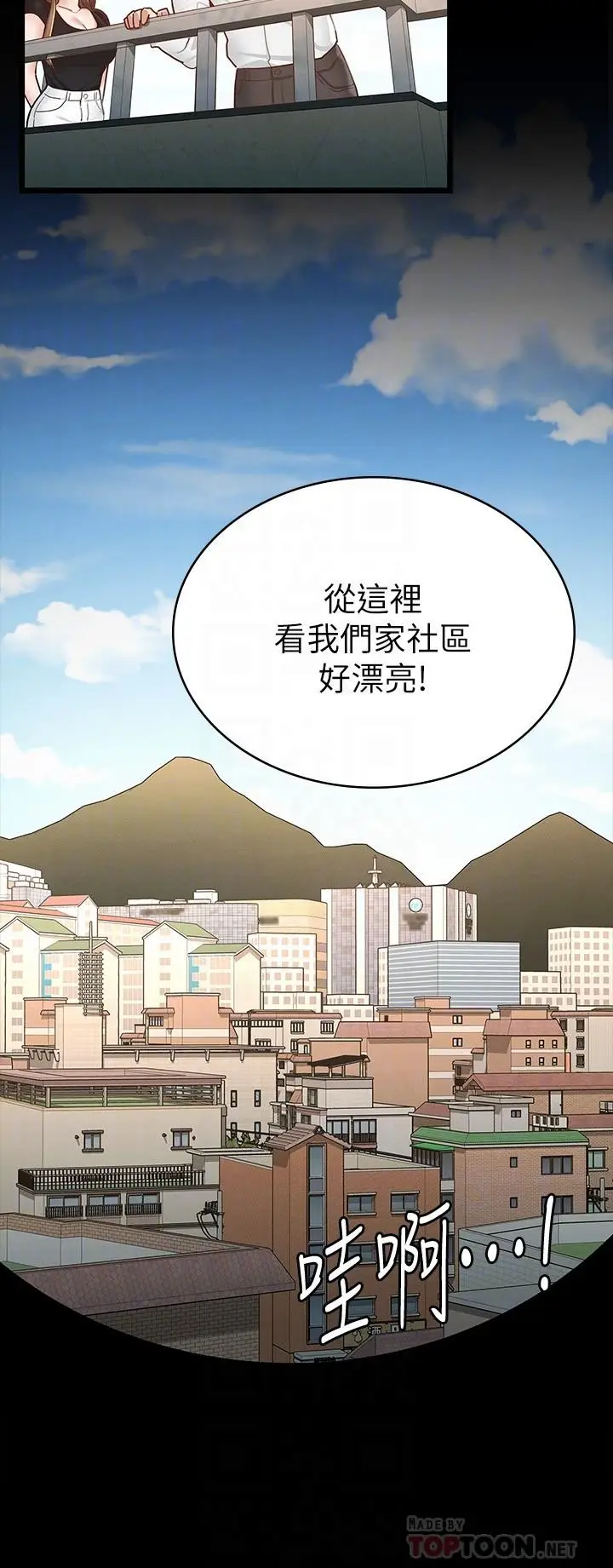 漫画《征服女神》第14话第14张图